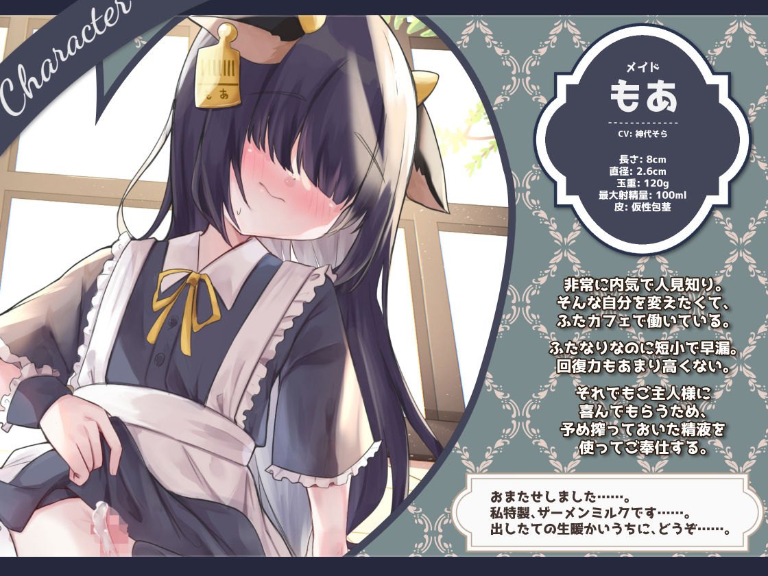 サンプル画像2:ふたカフェ〜内気な短小メカクレメイドの献身的な連続射精でねっとりどろどろ〜(谷奥の蛙) [d_346151]