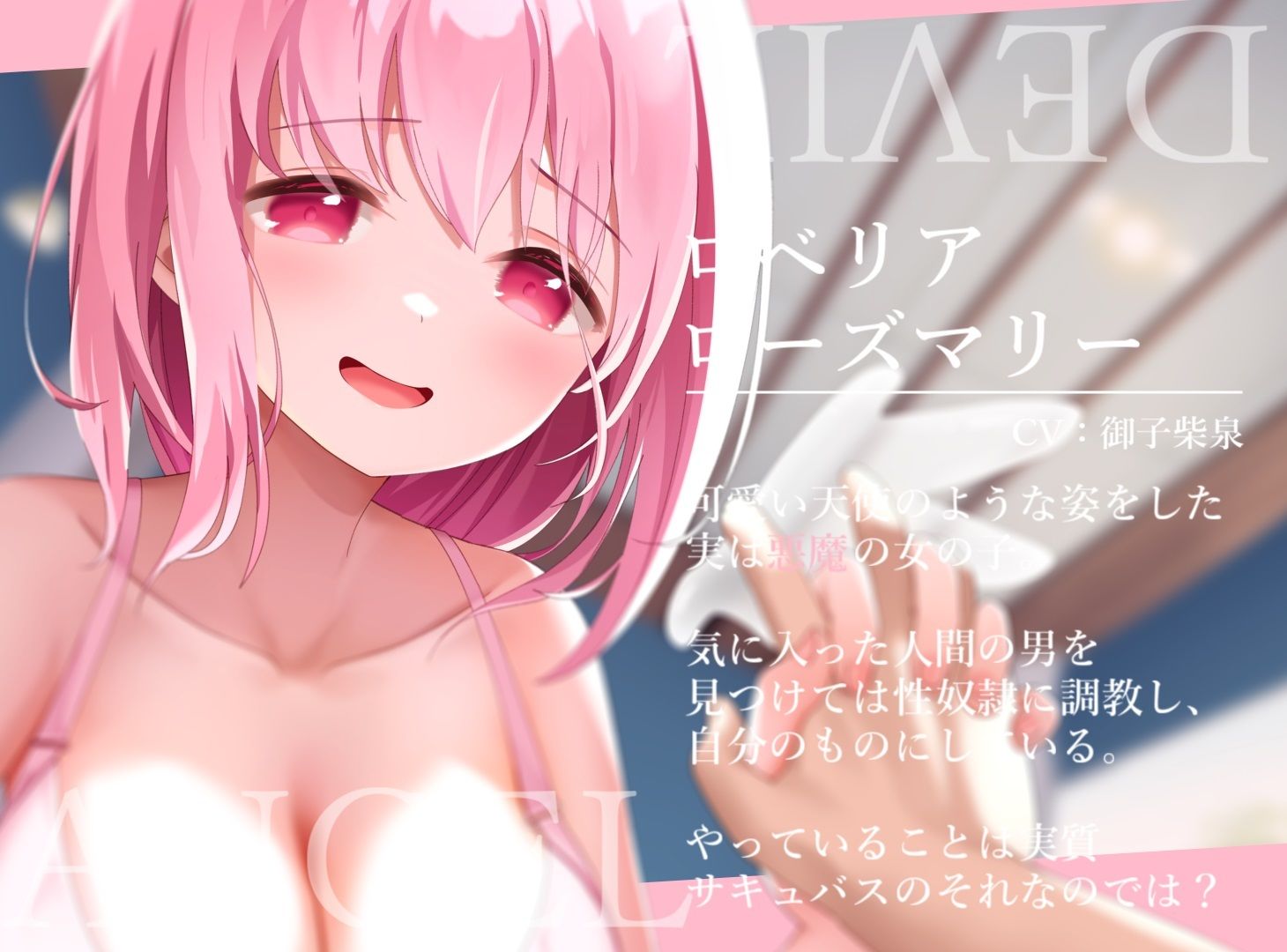 サンプル画像2:【マゾ化調教】どう見ても天使にしか見えない悪魔の完全性奴●化調教(枕木製作所) [d_346274]