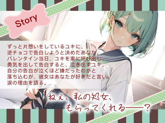 サンプル画像1:【Happy Valentine’s Day】ナミダ味のチョコレート【OPM SHORT】(OVER PRODUCTION MATCHING) [d_346318]