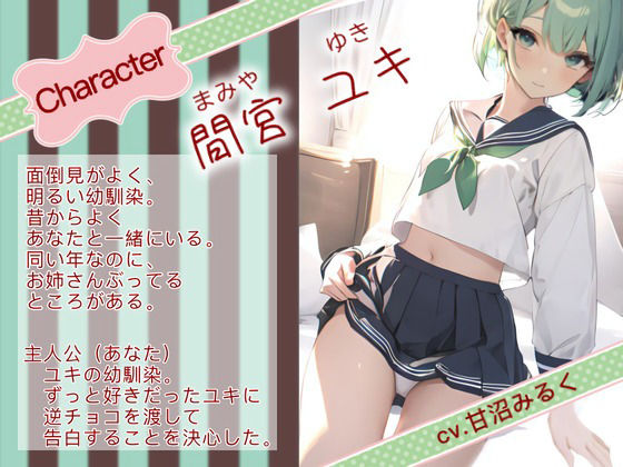 サンプル画像2:【Happy Valentine’s Day】ナミダ味のチョコレート【OPM SHORT】(OVER PRODUCTION MATCHING) [d_346318]