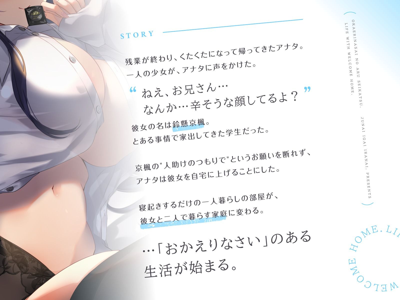 サンプル画像1:おかえりなさいのある生活。一人暮らしのアナタが、家出少女と二人暮らしになる一週間。(絶対純愛少女) [d_346375]