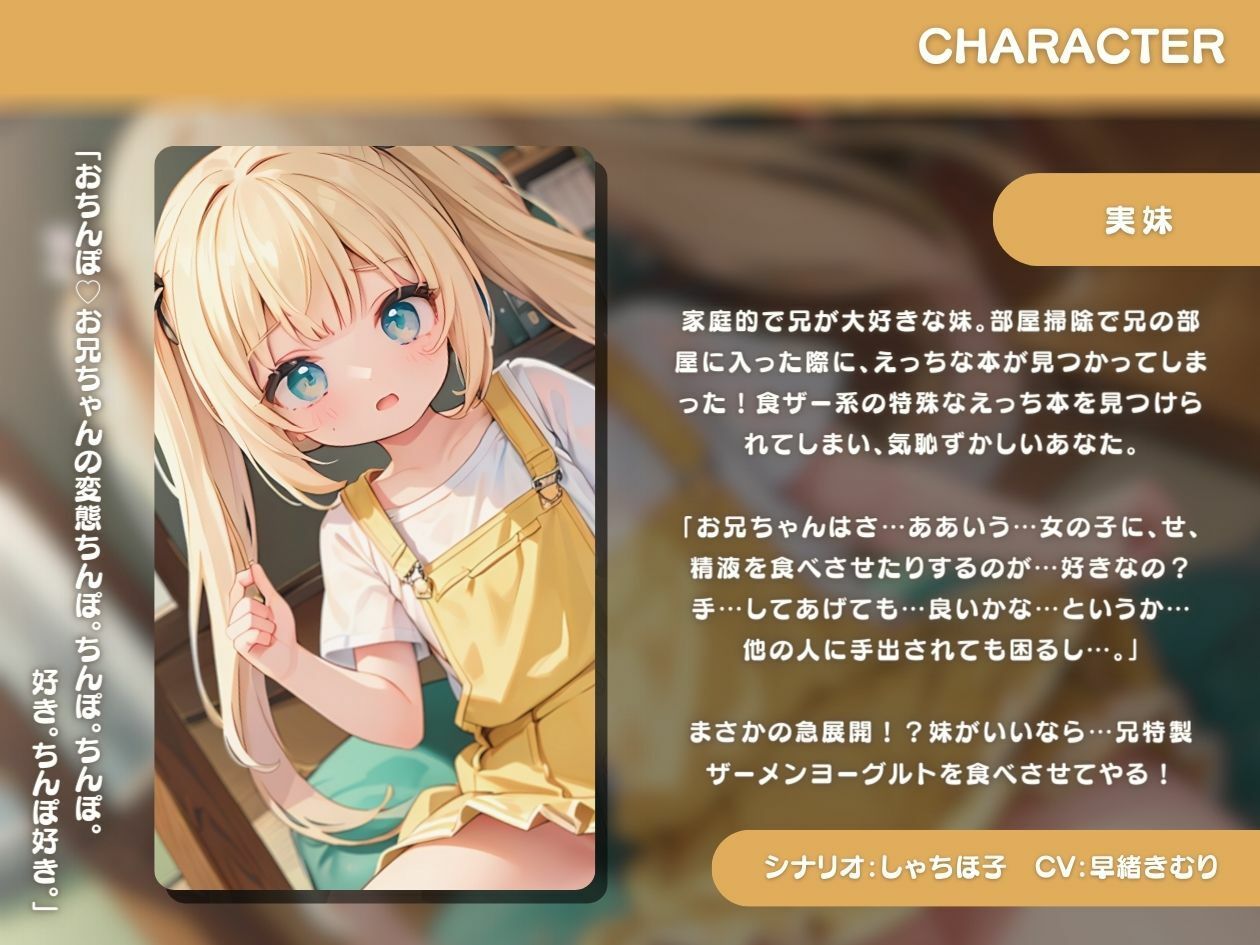 サンプル画像1:妹に兄特製ザーメンヨーグルトを食べてもらった(いたずらえっち 〜性癖よ恍惚なれ〜) [d_346842]