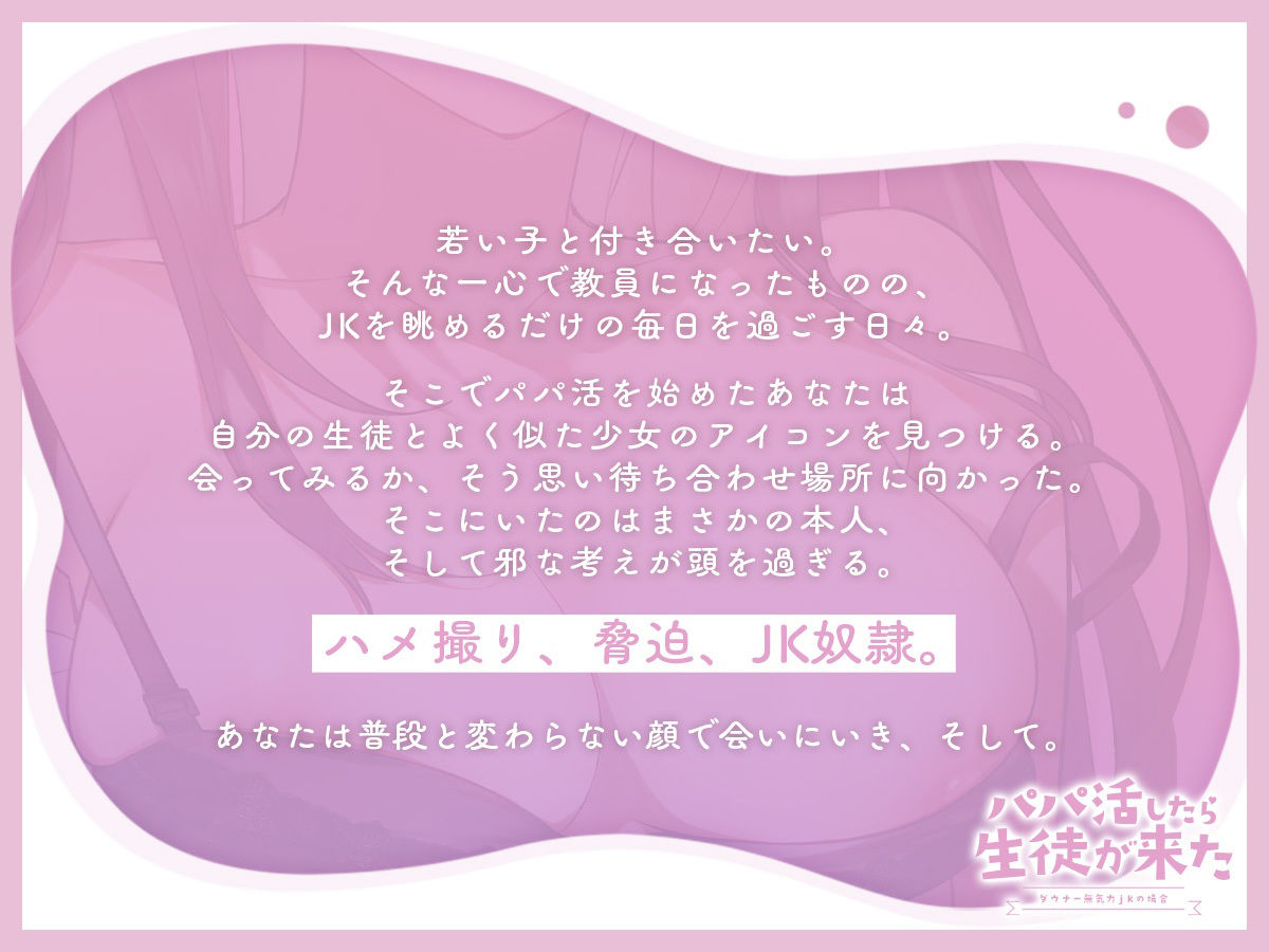 サンプル画像3:【フォーリーサウンド】パパ活したら生徒が来た 〜ダウナー無気力jkの場合〜(アンテロス) [d_346892]