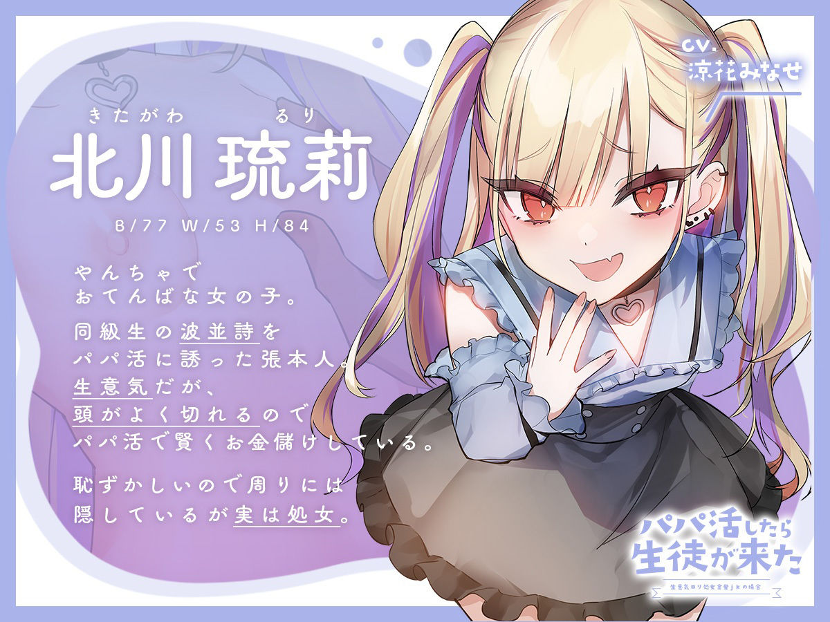 サンプル画像2:【フォーリーサウンド】パパ活したら生徒が来た〜生意気ロリ処女金髪jkの場合〜(アンテロス) [d_346905]