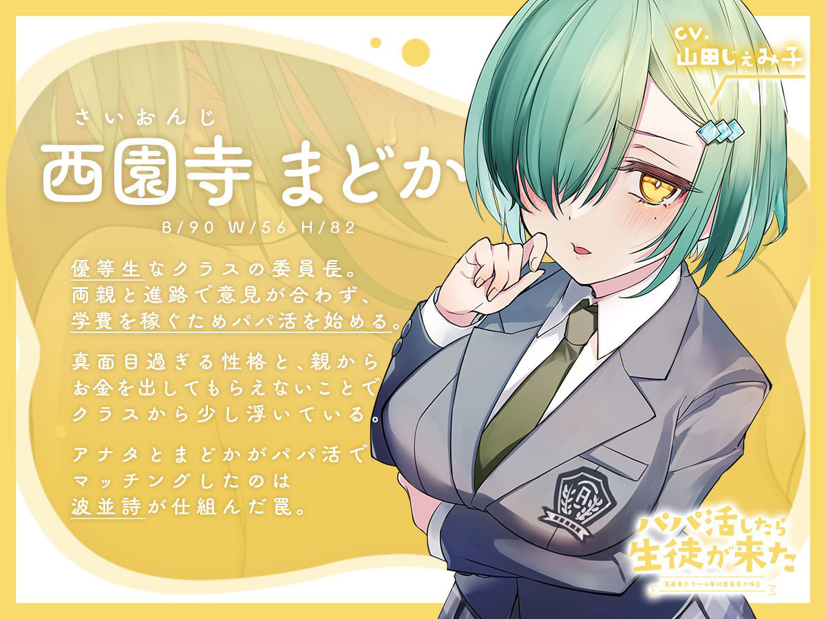 サンプル画像2:【フォーリーサウンド】パパ活したら生徒が来た〜真面目系クール風紀委員長の場合〜(アンテロス) [d_346911]