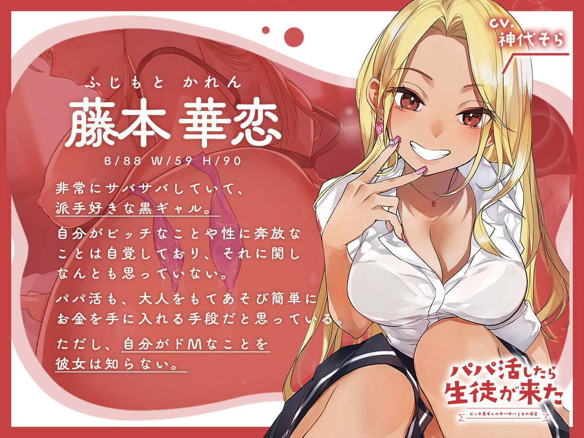 サンプル画像3:【フォーリーサウンド】パパ活したら生徒が来た 〜ビッチ黒ギャルサバサバjkの場合〜(アンテロス) [d_346931]