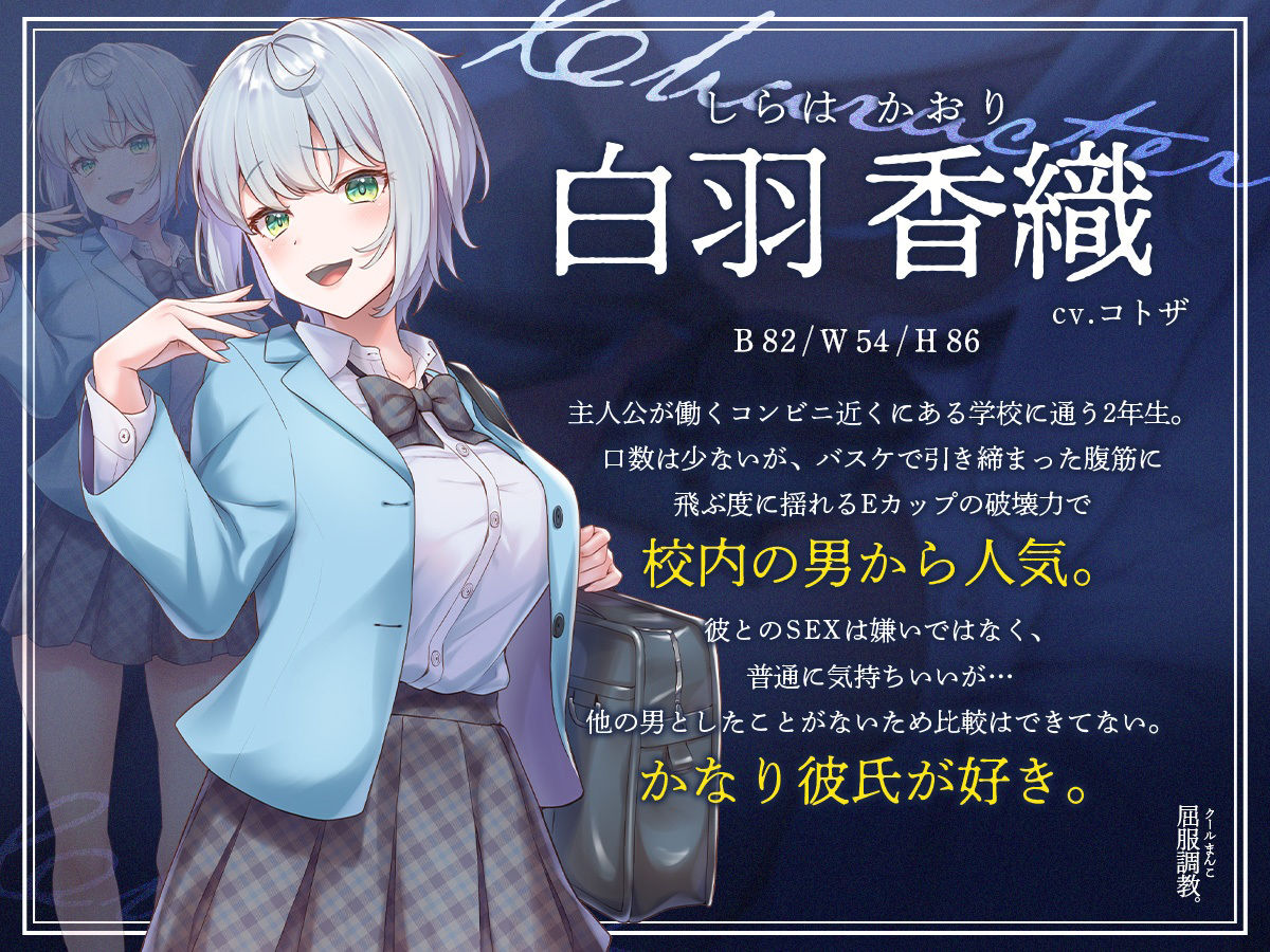 サンプル画像2:クールまんこ屈服調教。〜巨乳JKがNTRえっちでアヘるまで〜(アンテロス) [d_346939]