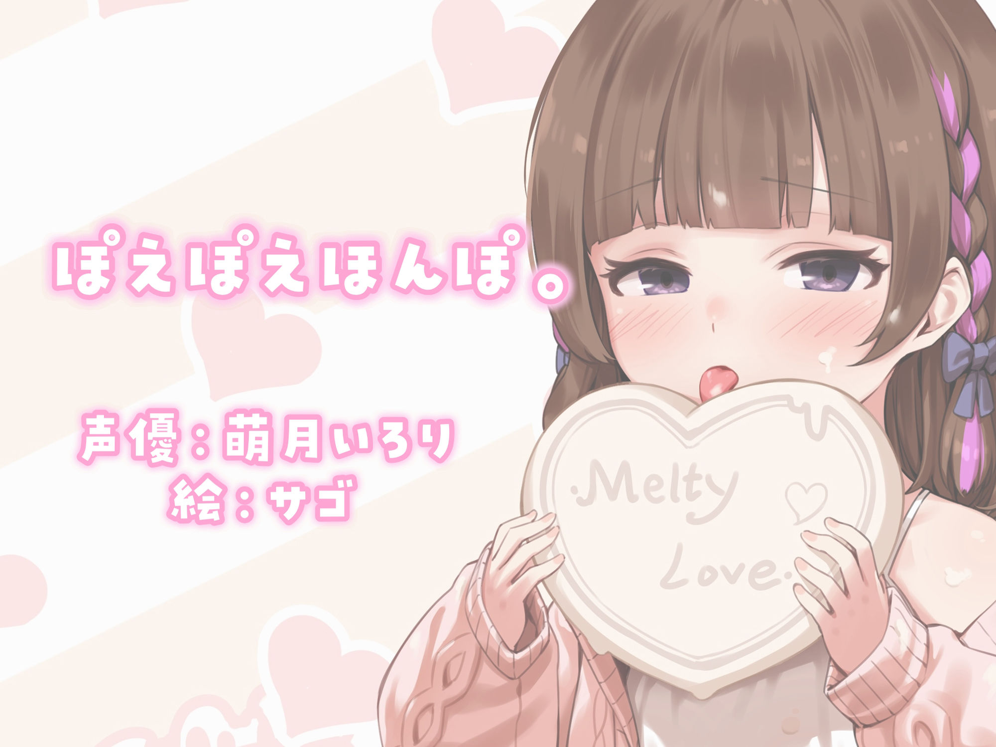 サンプル画像3:【チョコ舐めASMR】君の耳元で、チョコレートをぺろぺろぺちゃぺちゃいっぱい舐め舐め♪【高画質！お写真付き】(ぽえぽえほんぽ。) [d_347275]