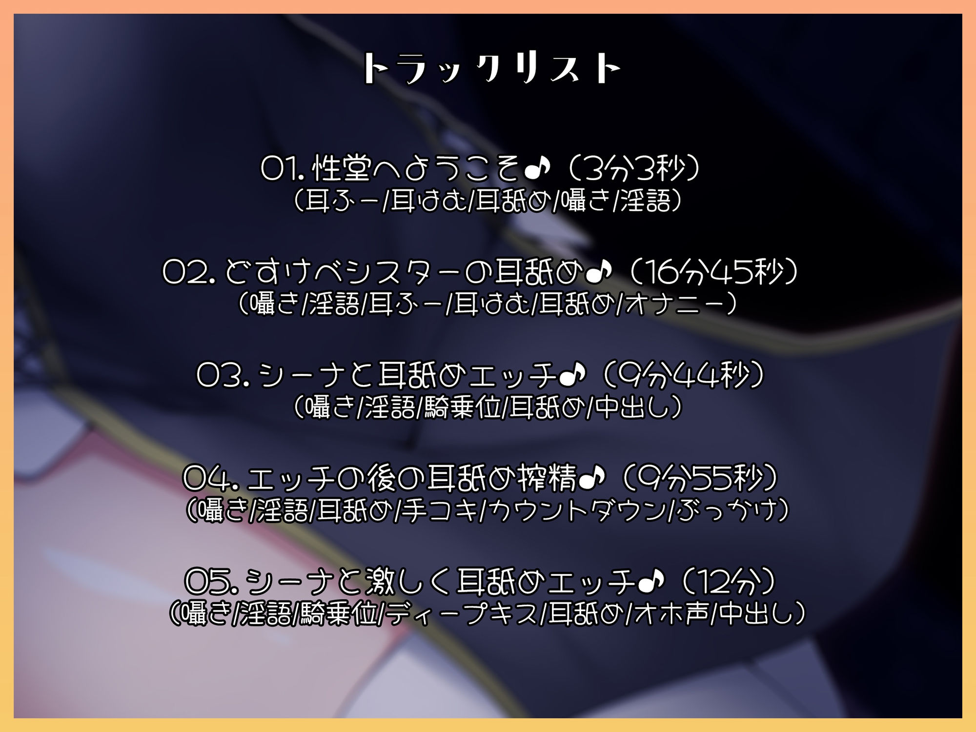 サンプル画像3:【KU100】性堂へようこそ どすけべ淫乱シスターズ『耳なめのシーナ』(スクランブルミートボール) [d_347317]