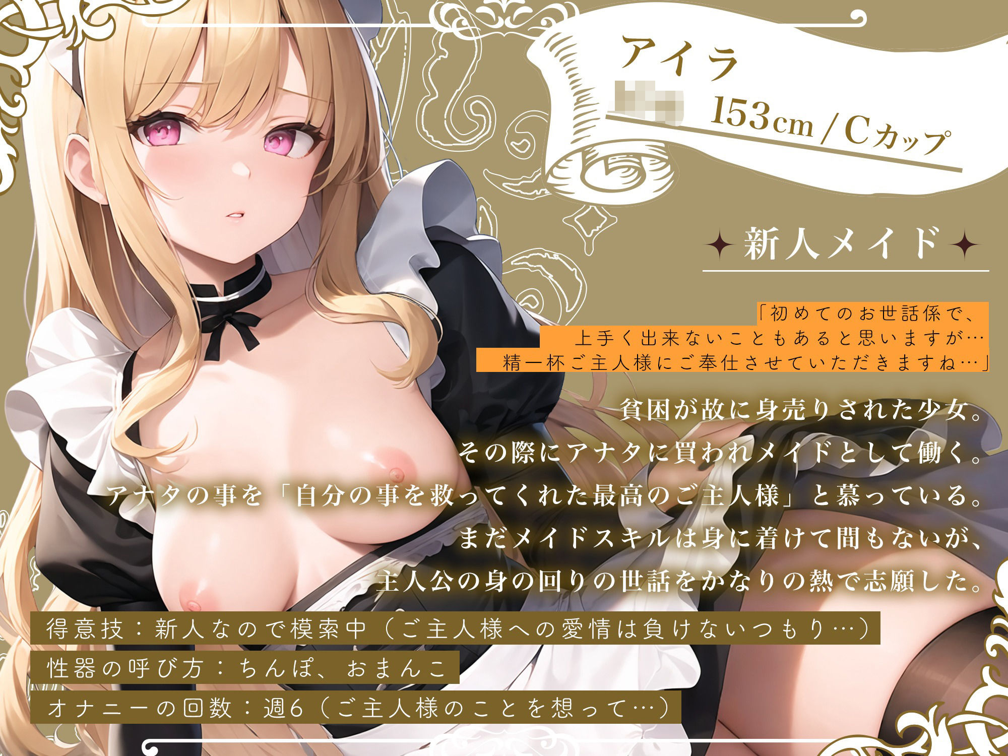 サンプル画像1:【期間限定！110円】超密着！ 従順囁き新人ふわふわメイドの性処理おまんこ生ハメ性活【即プレイ×囁きオホ声】(欲情エトワール) [d_347408]