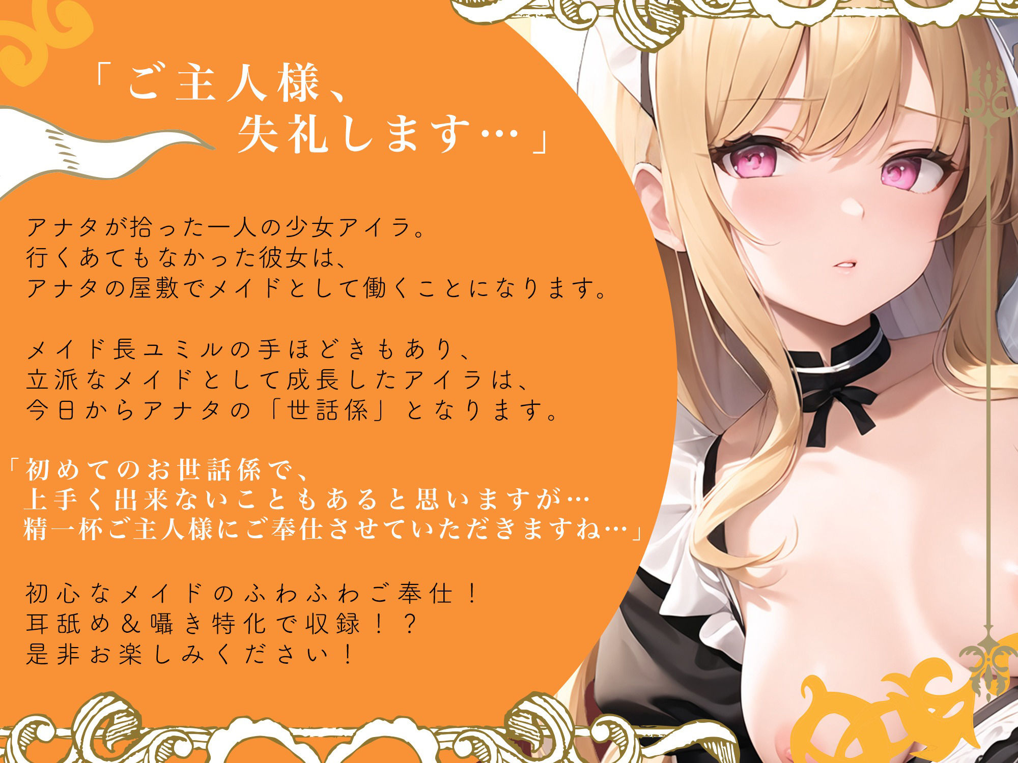 サンプル画像2:【期間限定！110円】超密着！ 従順囁き新人ふわふわメイドの性処理おまんこ生ハメ性活【即プレイ×囁きオホ声】(欲情エトワール) [d_347408]