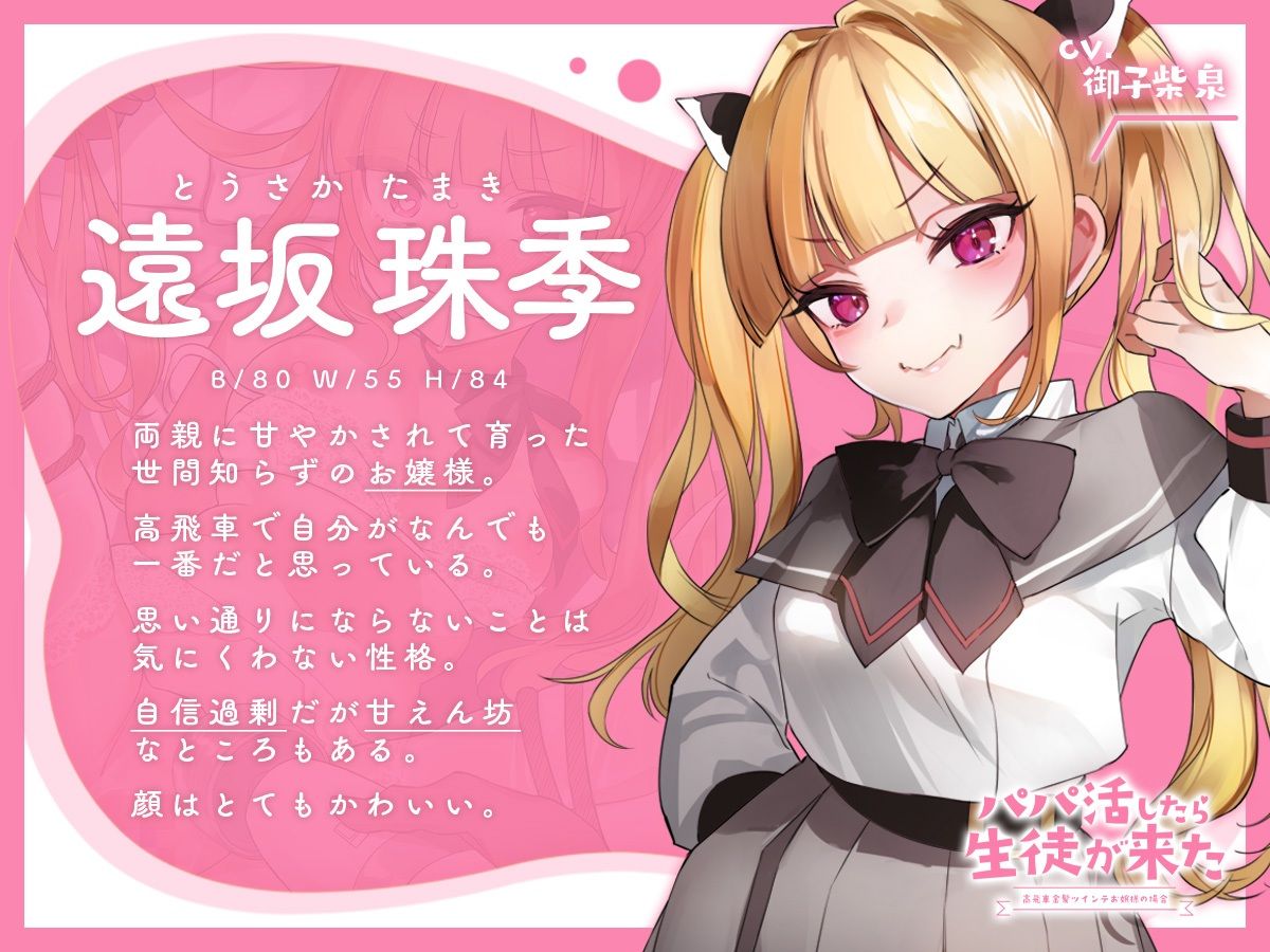 サンプル画像2:【フォーリーサウンド】パパ活したら生徒が来た〜高飛車金髪ツインテお嬢様の場合〜(アンテロス) [d_347410]