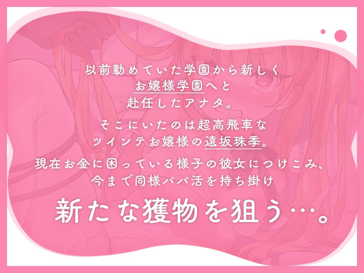 サンプル画像3:【フォーリーサウンド】パパ活したら生徒が来た〜高飛車金髪ツインテお嬢様の場合〜(アンテロス) [d_347410]