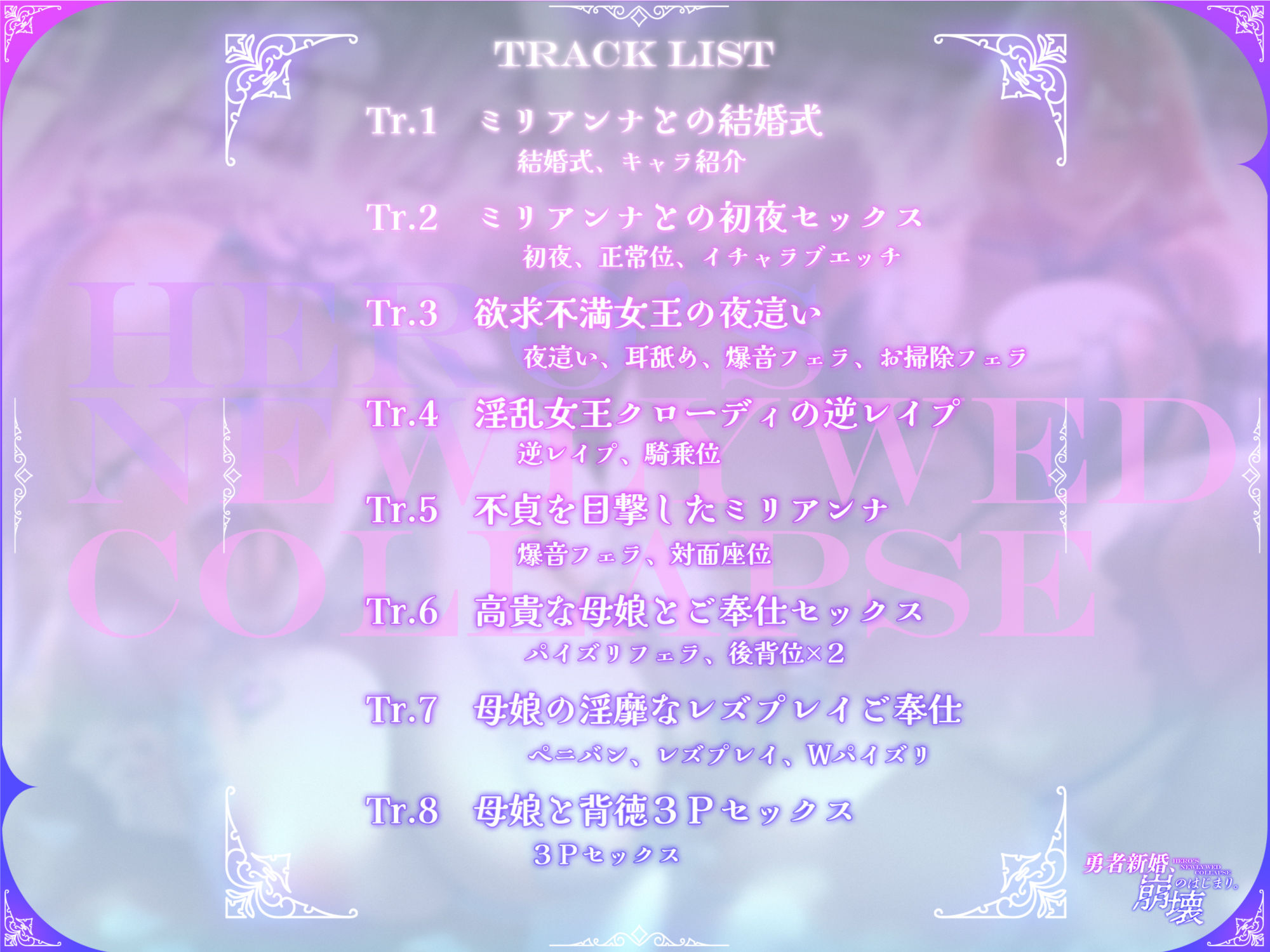 サンプル画像3:勇者新婚、崩壊のはじまり。 〜結婚した日にプリンセスの母親に逆レ●プ→母娘ハーレムセックス〜【堕ち部★LACKプレミアムシリーズ】(生ハメ堕ち部★LACK) [d_347458]