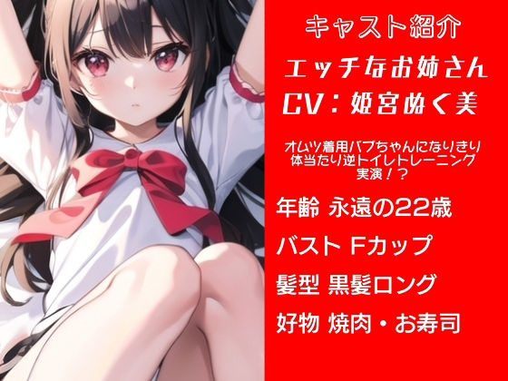 サンプル画像1:【実演】おとうさんといっしょに逆トイレトレーニング！NH（ナイスハレンチ）系大人の教育実習ラジオはっじめるよー！(ぬき処・ぬく美屋) [d_347600]