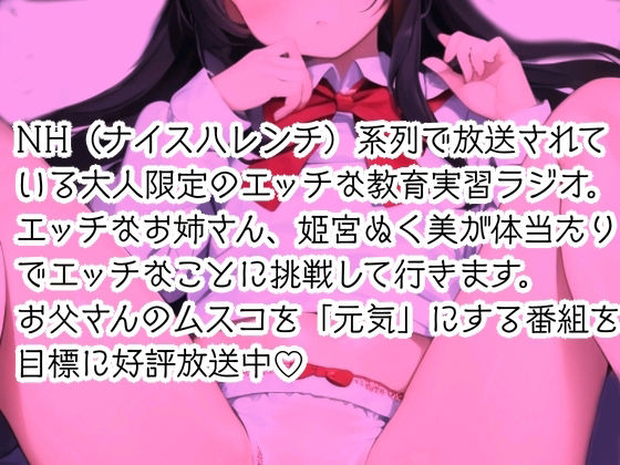 サンプル画像4:【実演】おとうさんといっしょに逆トイレトレーニング！NH（ナイスハレンチ）系大人の教育実習ラジオはっじめるよー！(ぬき処・ぬく美屋) [d_347600]