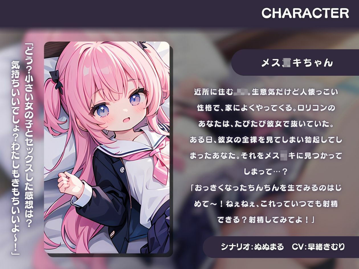 サンプル画像1:メス〇キちゃんが近所のお兄さんの家で好き勝手にエッチなことをする！？(いたずらえっち 〜性癖よ恍惚なれ〜) [d_347694]