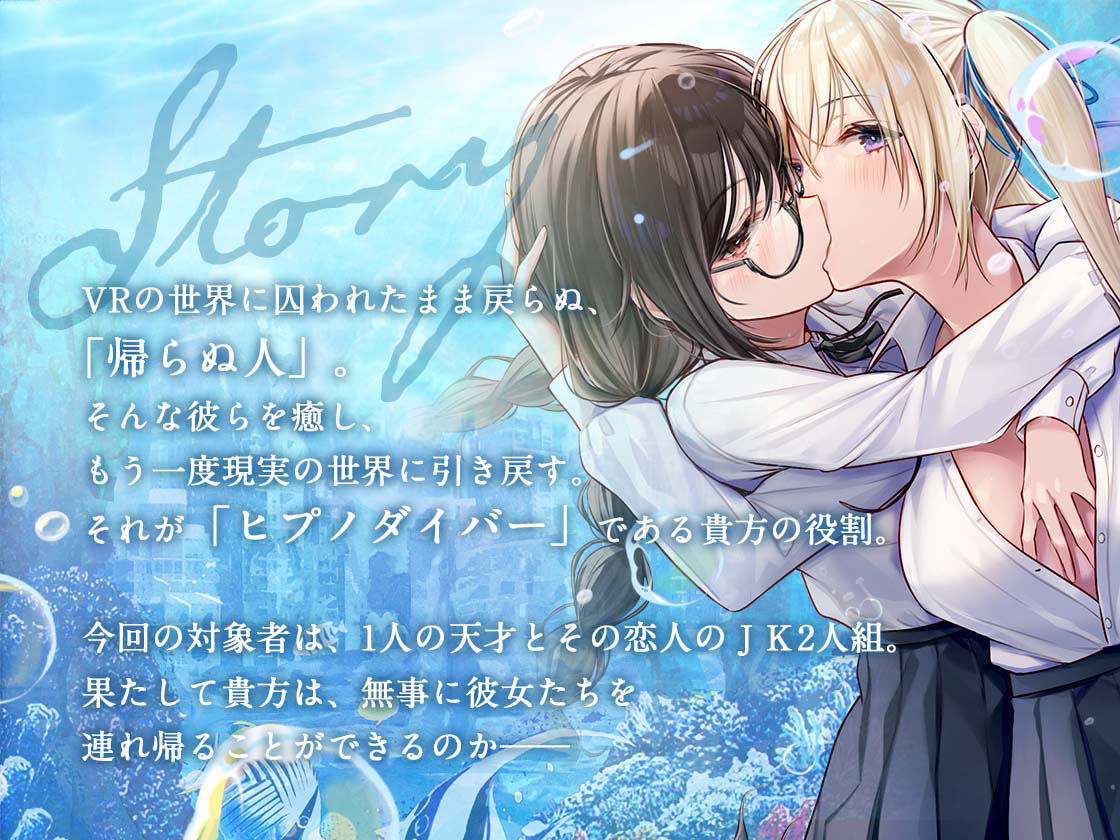 サンプル画像2:【KU100】ヒプノダイバー -百合JK達は大人になんてなりたくない-【催●版/シチュ版同梱】(お嬢さん堂) [d_347729]