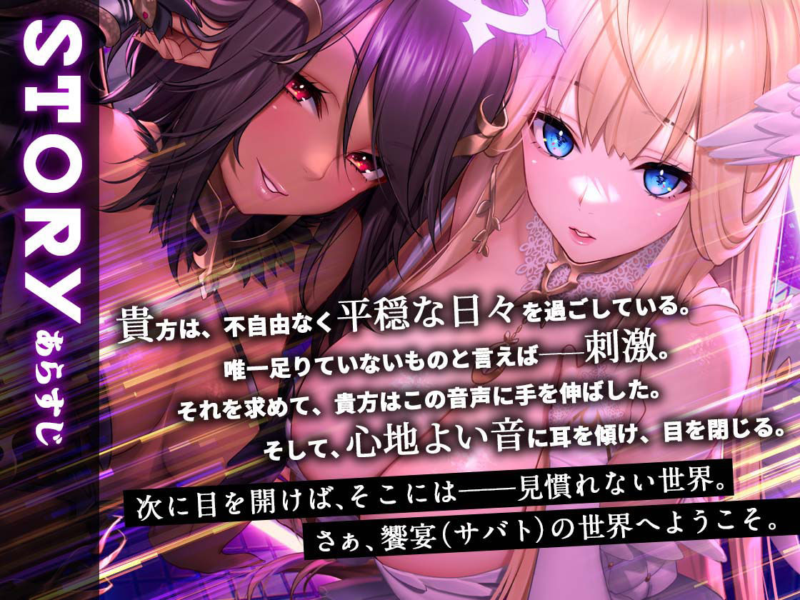 サンプル画像1:【KU100】ヒプノティックレ〇プ -淫猥な饗宴（サバト）で綺麗系天使＆褐色系堕天使に愛される夜-(お嬢さん堂) [d_347732]