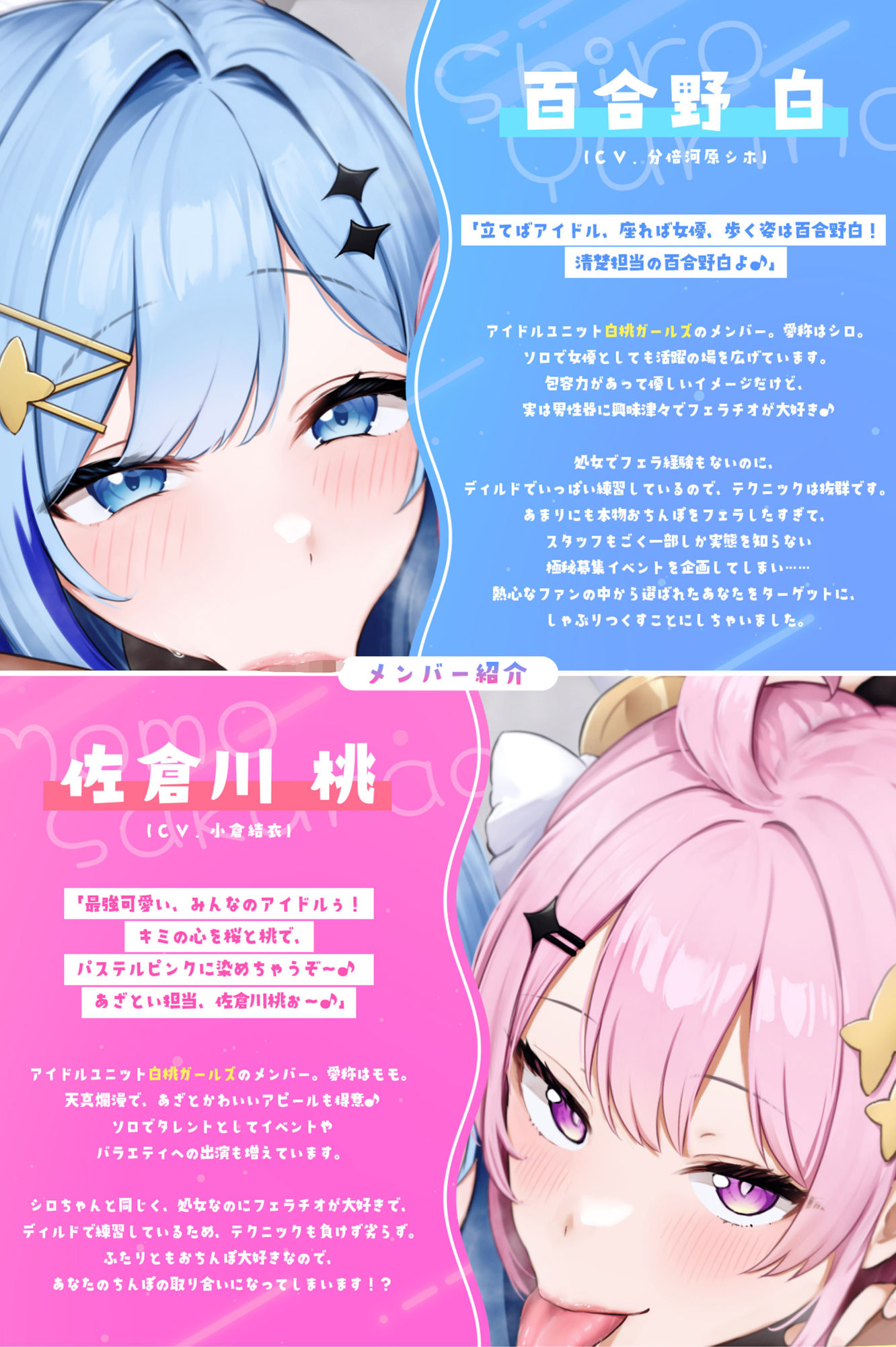 サンプル画像1:【フェラ特化】アイドルユニットのお口ご奉仕に当選しました 〜七変化な凄テクで夢中になってしゃぶりつくす！〜(スタジオりふれぼ) [d_347844]