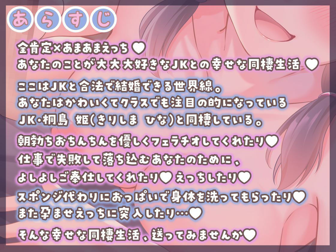 サンプル画像1:【密着あまあま♪】同棲JKの全肯定あまらぶえっち〜JK彼女にめいっぱい甘やかされてぴゅっぴゅするASMR〜【KU100】(Fairy Garden) [d_347925]