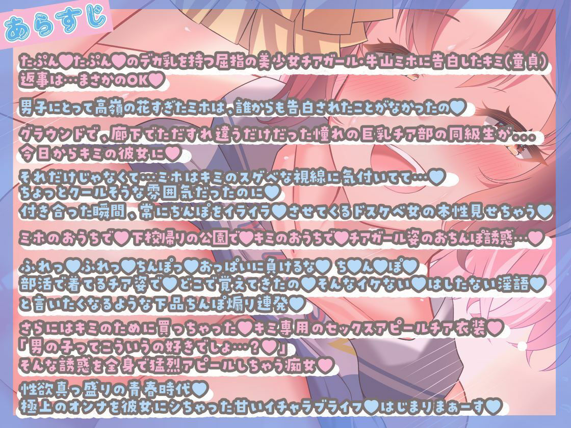 サンプル画像1:【ふれふれ♪ち○ぽ♪】お射精応援☆チア部で鍛えたチン媚びえちえち腰振りダンスで種付けおねだり交尾【KU100】(Fairy Garden) [d_347931]