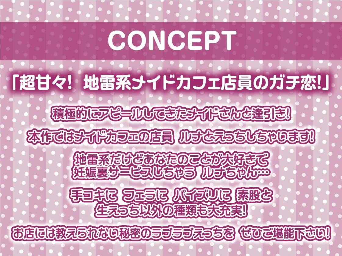 サンプル画像4:地雷メイドちゃんの妊娠裏サービス〜お客様にだけ特別密着妊娠OK中出しサービスを〜【フォーリーサウンド】(テグラユウキ) [d_347972]