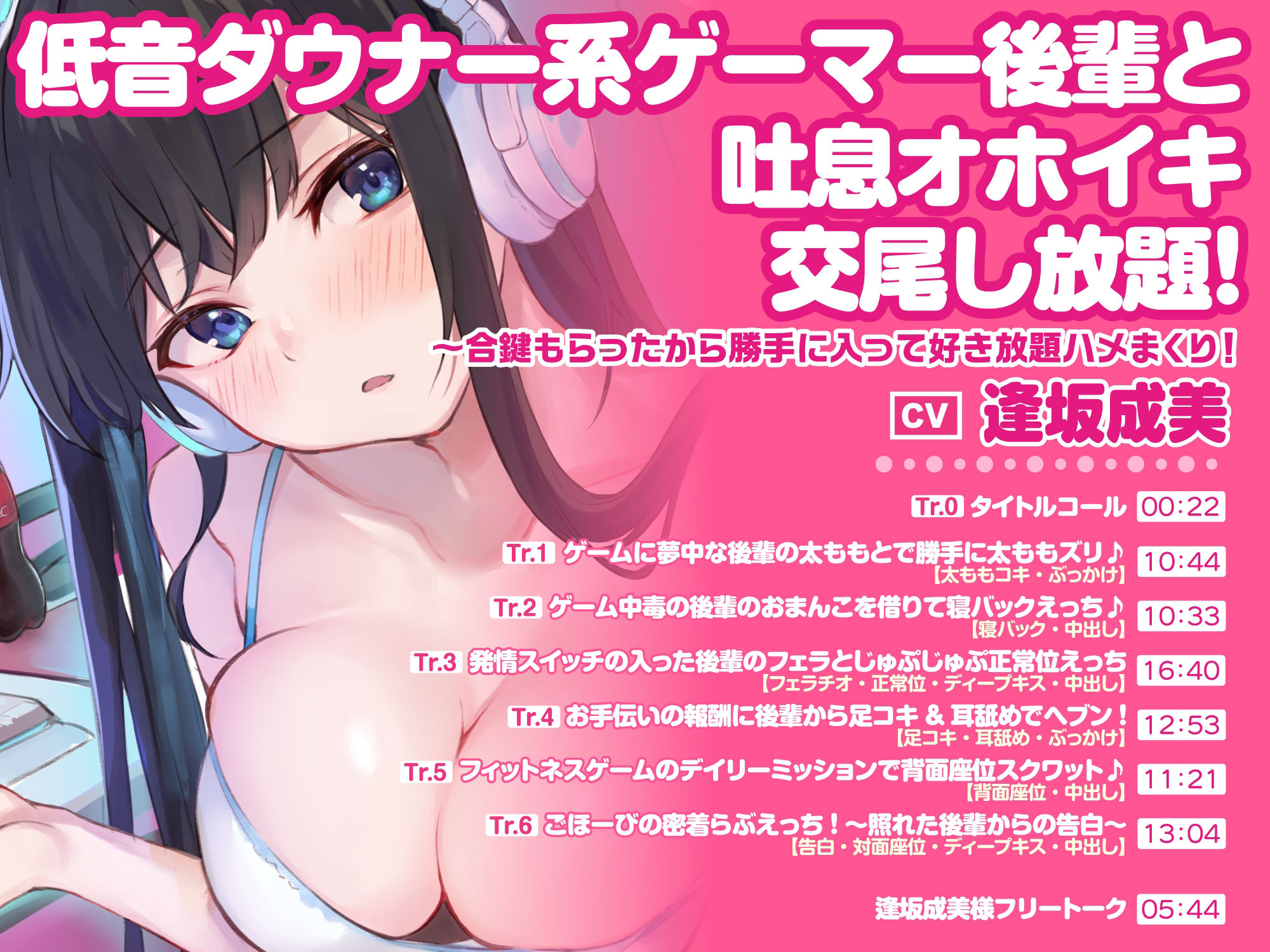 サンプル画像2:【大ボリューム4時間51分！】クールな低音ボイスで心も体もゾクっとさせられちゃおう♪ 〜3ヒロイン詰め合わせ〜【KU100】【総集編】(スタジオりふれぼ) [d_348159]