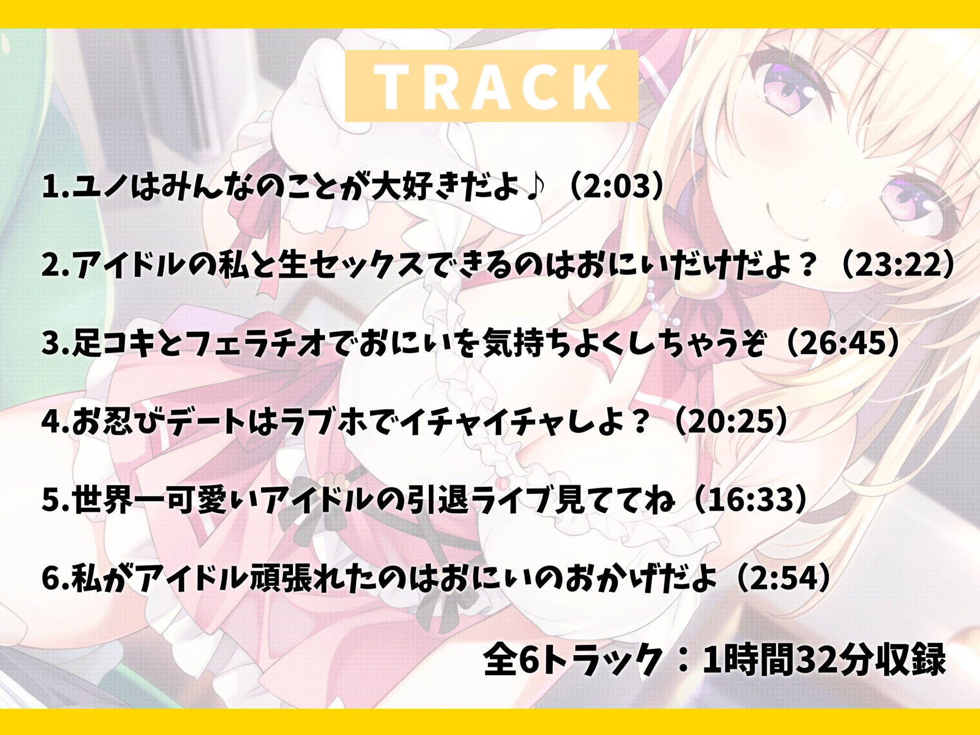 サンプル画像3:国民的アイドルなブラコン妹と甘ラブえっち-おにいのことがファンより大好きなの♪【バイノーラル】(幸福少女) [d_348293]
