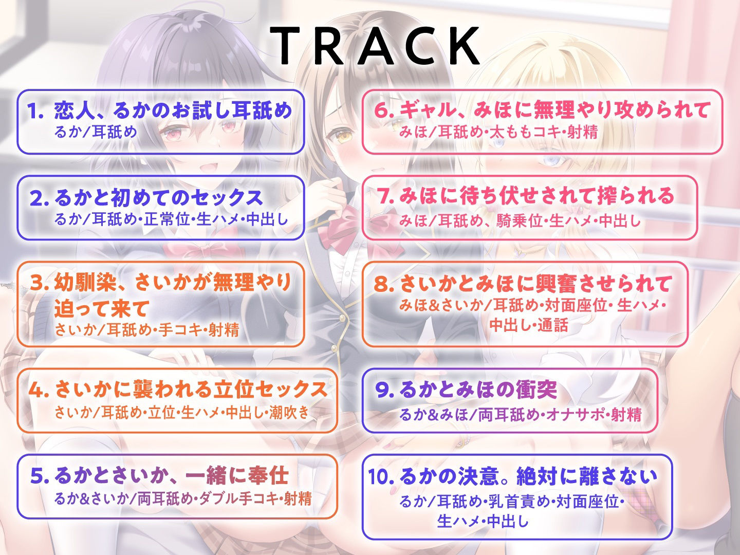 サンプル画像6:耳舐めJK学園生活！〜巨乳JK×3による脳が蕩ける耳舐め天国〜(ミライ夜空) [d_348306]