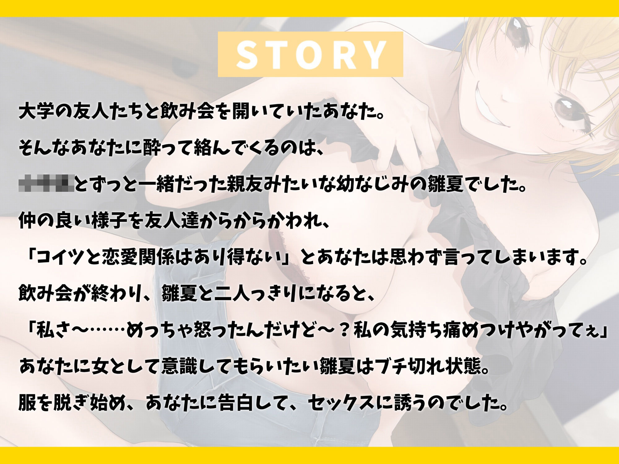 サンプル画像2:親友みたいな幼なじみと純愛えっち-おっぱいしか女らしさないけどお前が好きなの【バイノーラル】(幸福少女) [d_348311]