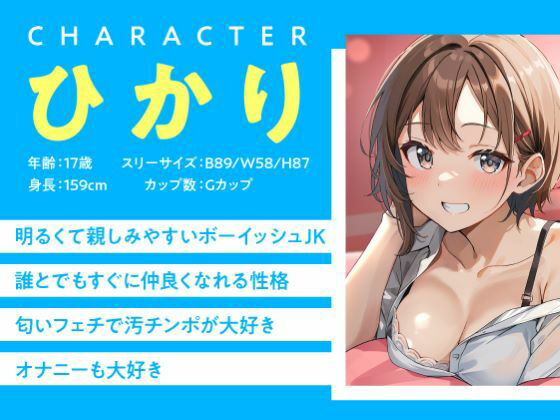 サンプル画像1:JKしかいない風俗店〜快活系ショート美女は匂いフェチ〜(制服days（旧：甘声）) [d_348434]