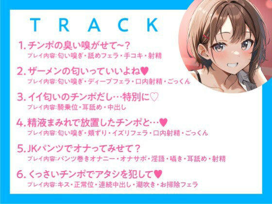 サンプル画像4:JKしかいない風俗店〜快活系ショート美女は匂いフェチ〜(制服days（旧：甘声）) [d_348434]