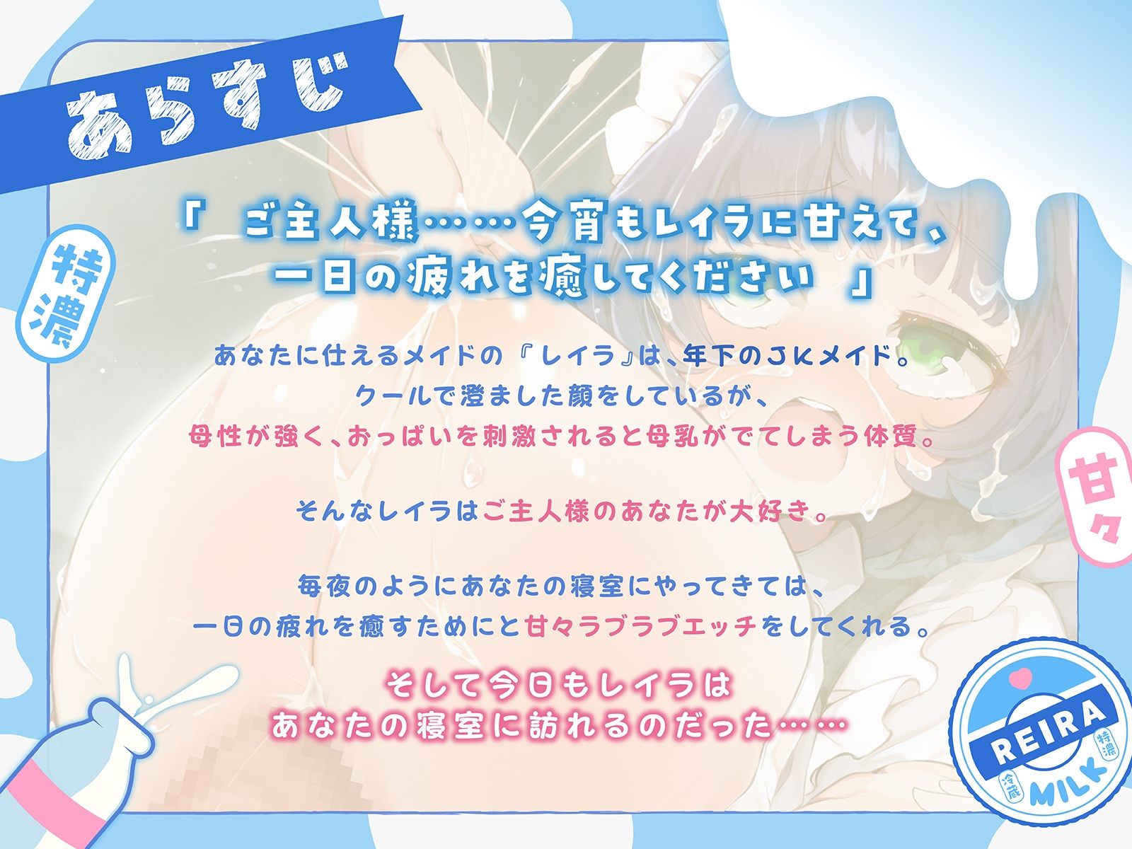 サンプル画像1:クールで澄ました爆乳JKメイドは、ご主人様のおもちゃ♪（KU100マイク収録作品）(一番乳搾り) [d_348463]