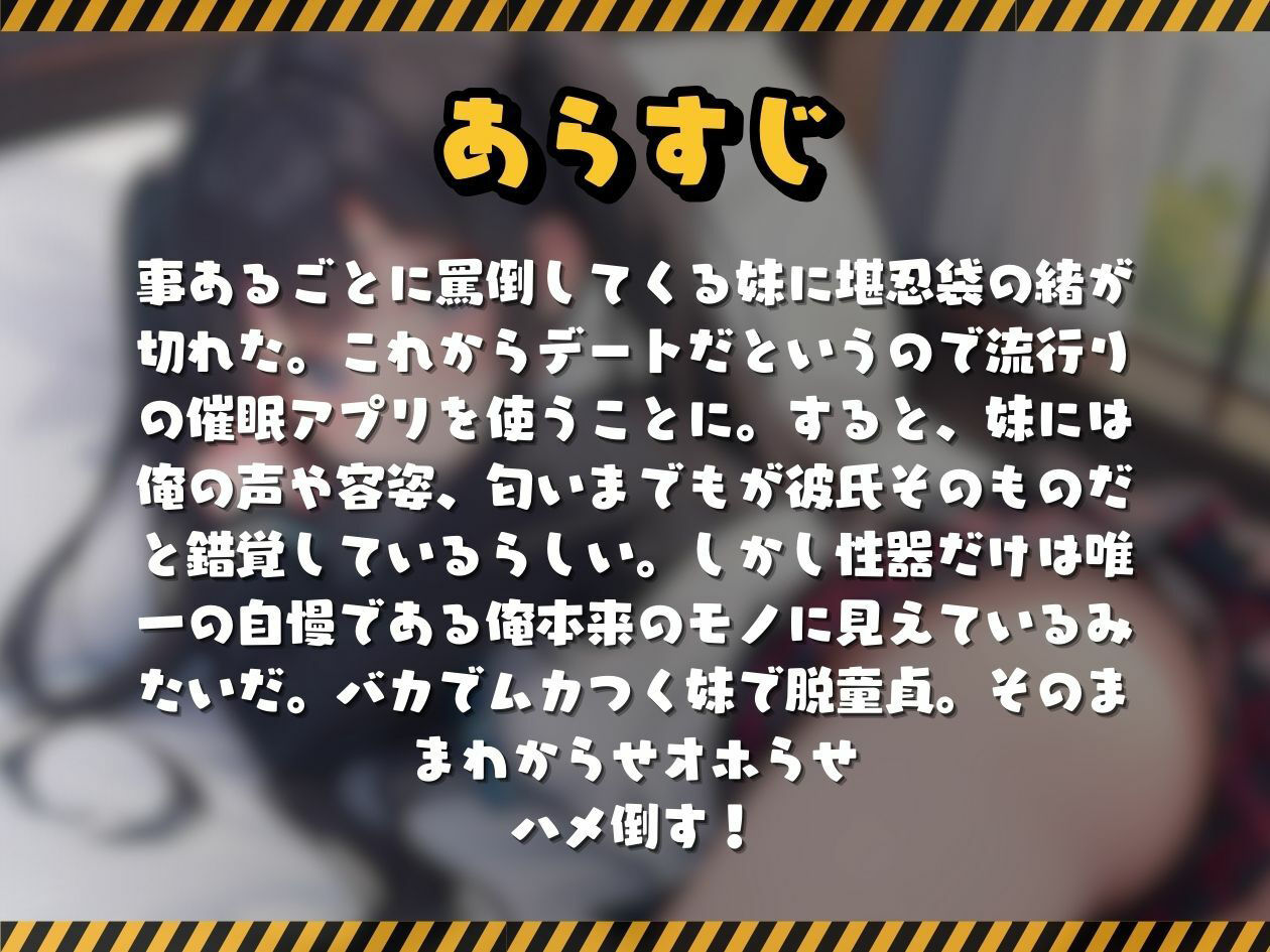 サンプル画像1:生意気な妹に催●アプリを使ったら俺を彼氏だと錯覚！わからせオホらせハメ倒す！(いたずらえっち 〜性癖よ恍惚なれ〜) [d_348501]