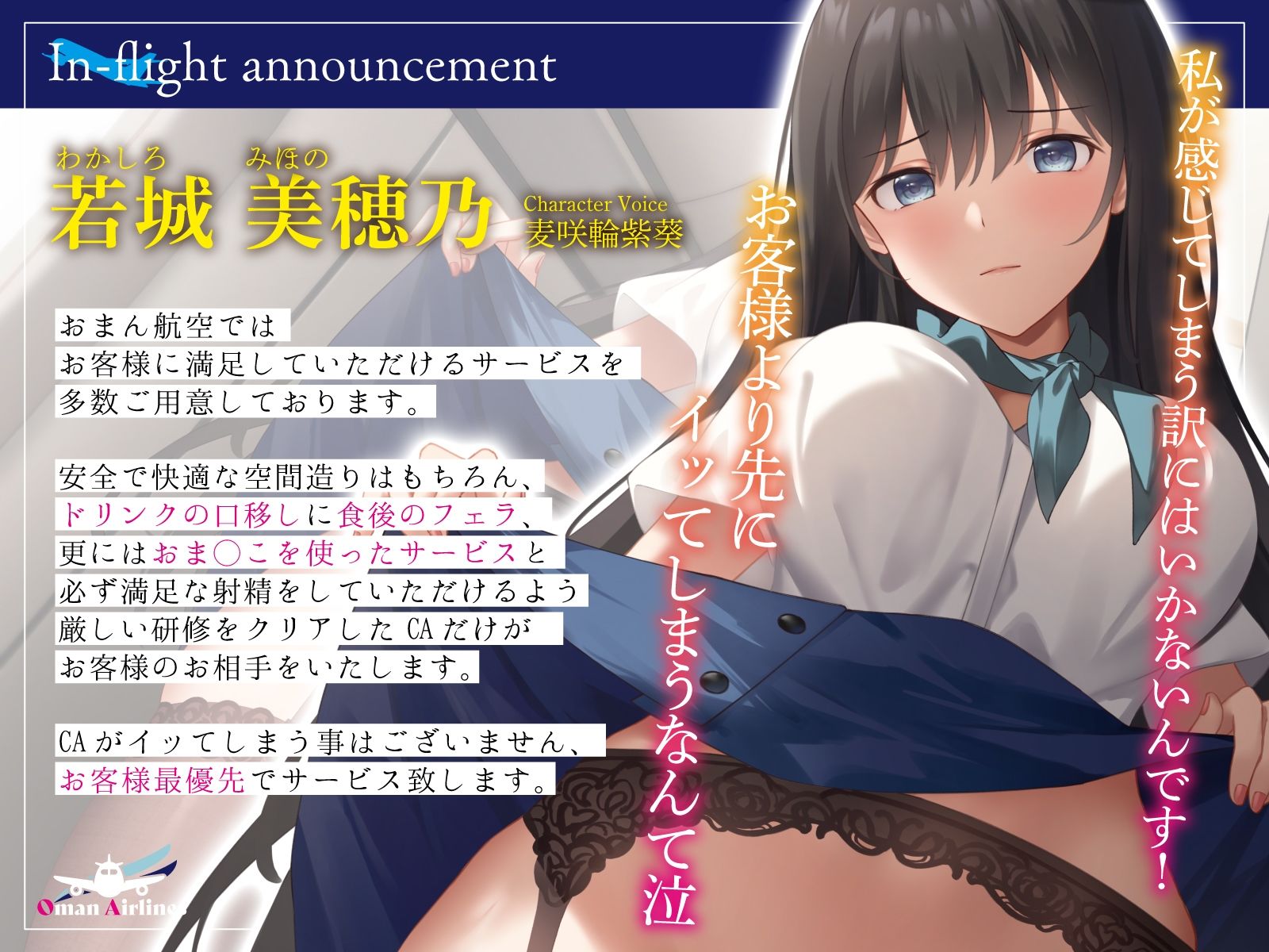 サンプル画像2:真面目なおまん航空CAの事務的ファーストクラスサービス「お客様、お食事の後はバックor座位になさいますか？」(うこんちゃん☆かんぱにぃ) [d_348558]