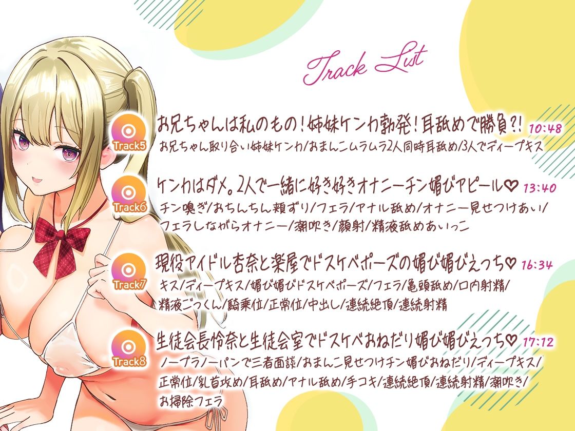 サンプル画像4:【チン媚び×チンイラ】巨乳義妹双子JKとチン媚びおまんこ性活(三色だんご屋) [d_348765]