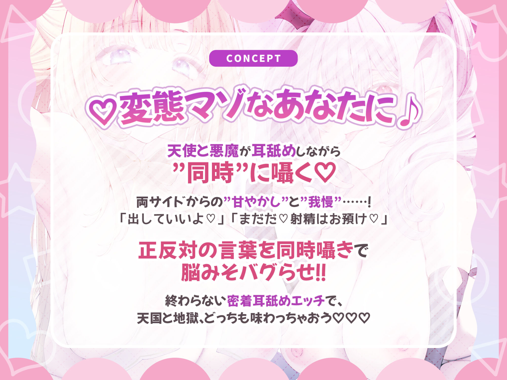 サンプル画像2:【耳フェラ】ひたすら耳舐め天使と悪魔 〜超密着で挟まれながら両耳攻めで安眠天国orイキ地獄？〜【KU100】(スタジオりふれぼ) [d_348771]