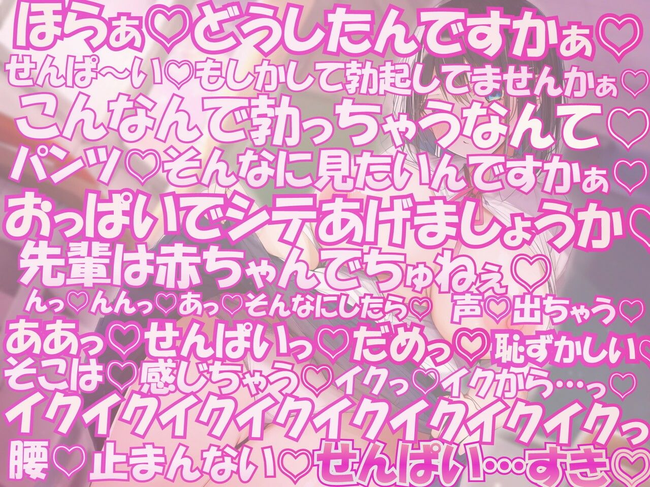 サンプル画像1:学園で一番可愛いロリ顔アニメ声デカ乳巨乳後輩生意気過ぎる密着挑発ラブラブおまんこイチャイチャ誘惑(ルヒー出版) [d_348918]