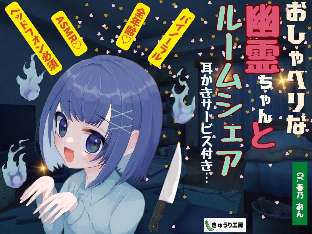 サンプル画像4:【ASMR耳かき】2作品お得セット「公爵令嬢の耳かきサロンへようこそ」「おしゃべり幽霊ちゃんとルームシェア〜耳かきサービス付き」(きゅうり工房) [d_349040]