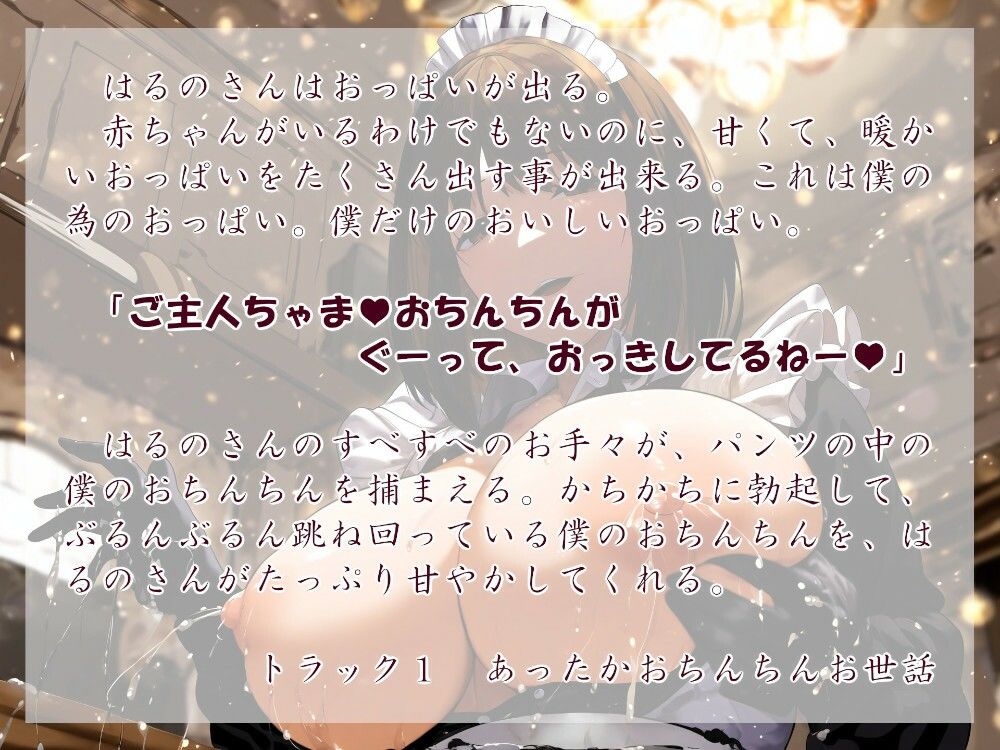 サンプル画像1:甘やかしママメイドさん ぬぷぬぷな冬(近未来のふわふわ) [d_349102]