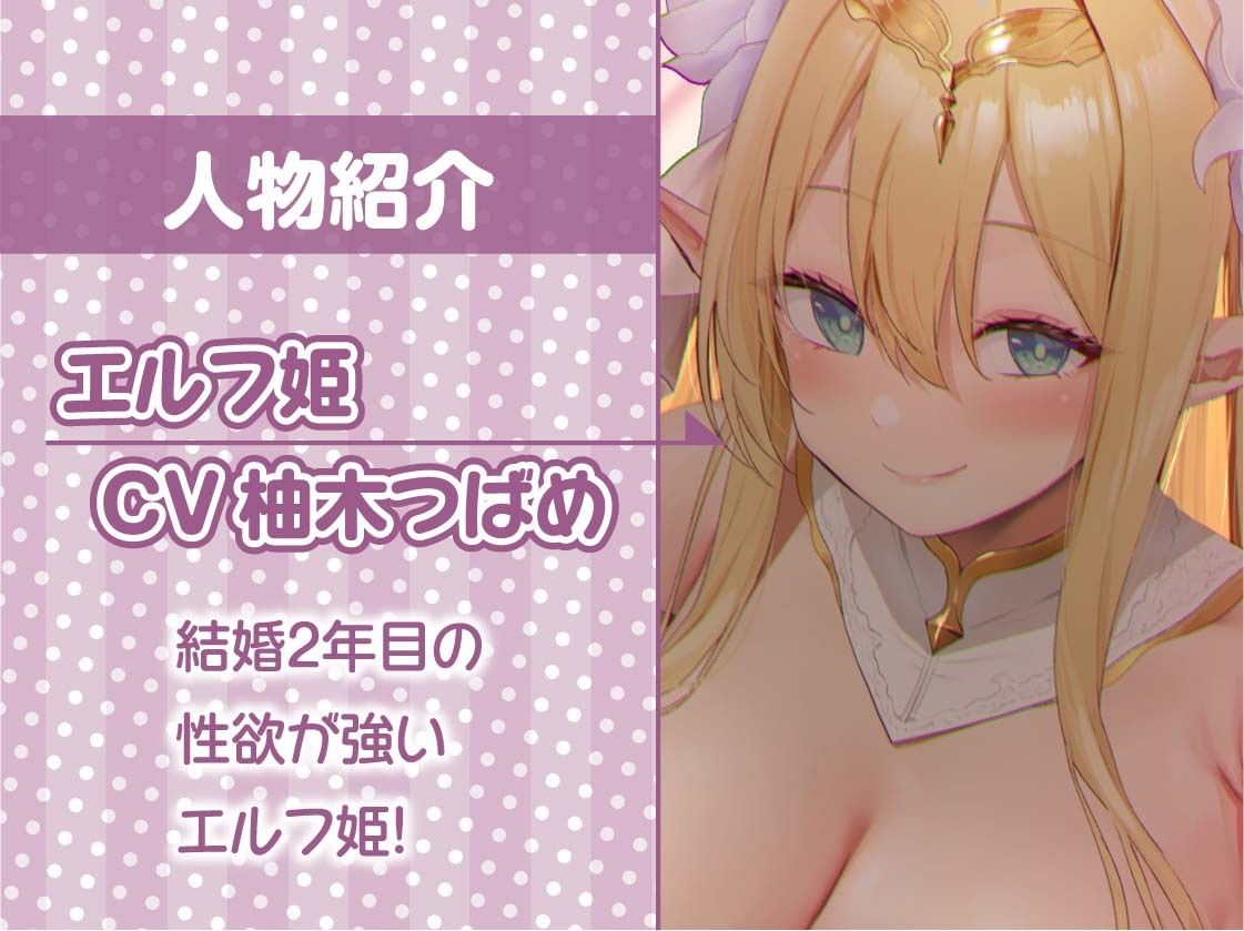 サンプル画像5:エルフ姫とのどすけべ結婚性活。2年目〜より濃厚な結婚性活〜【フォーリーサウンド】(テグラユウキ) [d_349155]