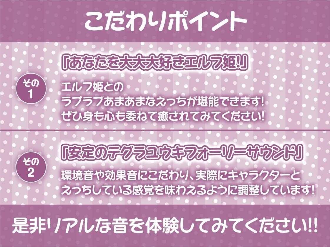 エルフ姫とのどすけべ結婚性活。2年目〜より濃厚な結婚性活〜【フォーリーサウンド】