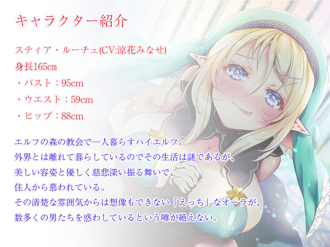 サンプル画像1:エルフの森のシスター様には秘密がある【KU100】(ほわいとばーど) [d_349233]