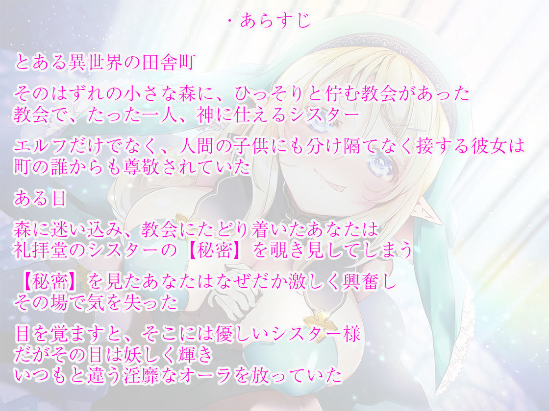 サンプル画像2:エルフの森のシスター様には秘密がある【KU100】(ほわいとばーど) [d_349233]