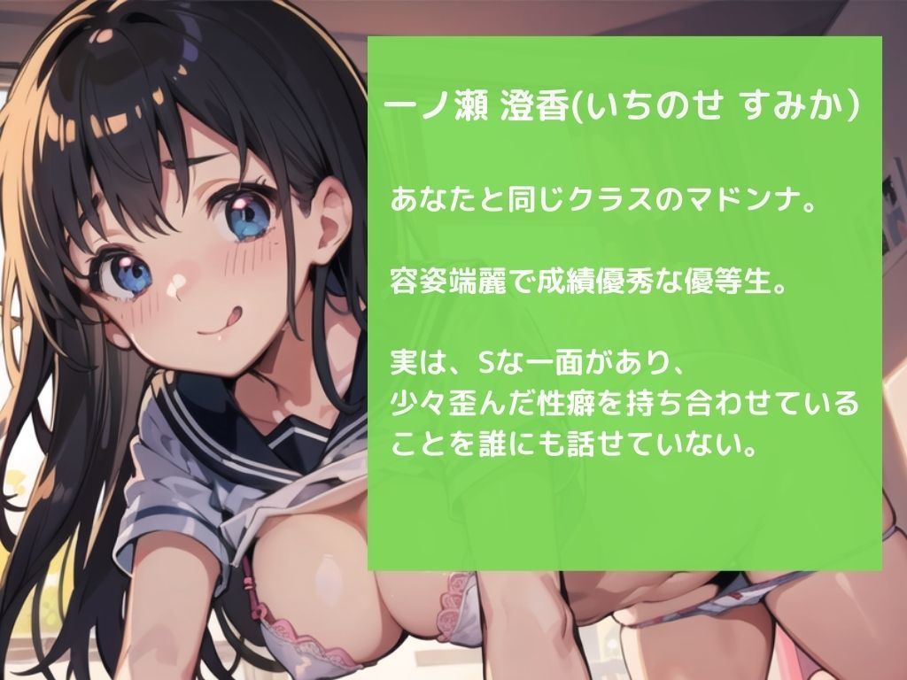 サンプル画像1:トゥルーラブゲーム〜エッチな女の子と仲良くなっても、貴方は最後の最後まで（変態）紳士でいられますか？〜【一ノ瀬 澄香】(秘密のマリア。) [d_349706]
