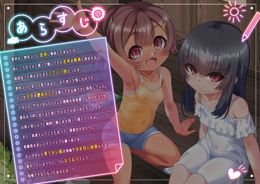 サンプル画像1:田舎でたのしい性教育！〜久しぶりに帰省したら近所に住んでいた天使二人が僕を受け入れられるカラダになっていた件について〜(Lusty＊Kiss) [d_349752]