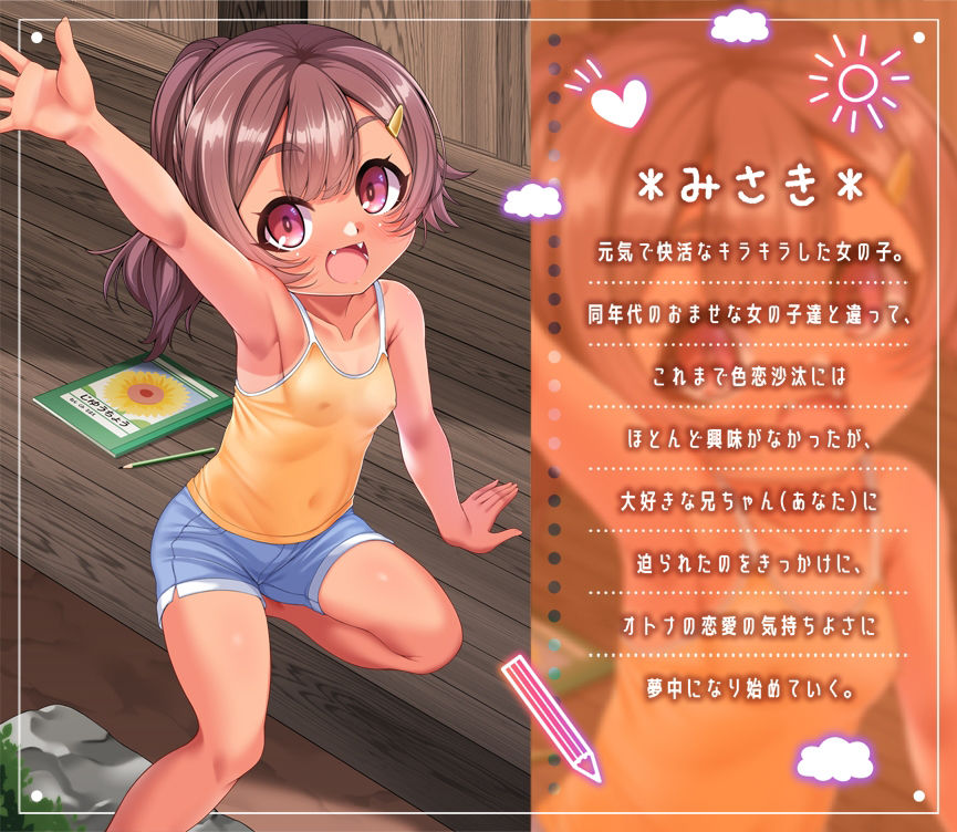 サンプル画像4:田舎でたのしい性教育！〜久しぶりに帰省したら近所に住んでいた天使二人が僕を受け入れられるカラダになっていた件について〜(Lusty＊Kiss) [d_349752]