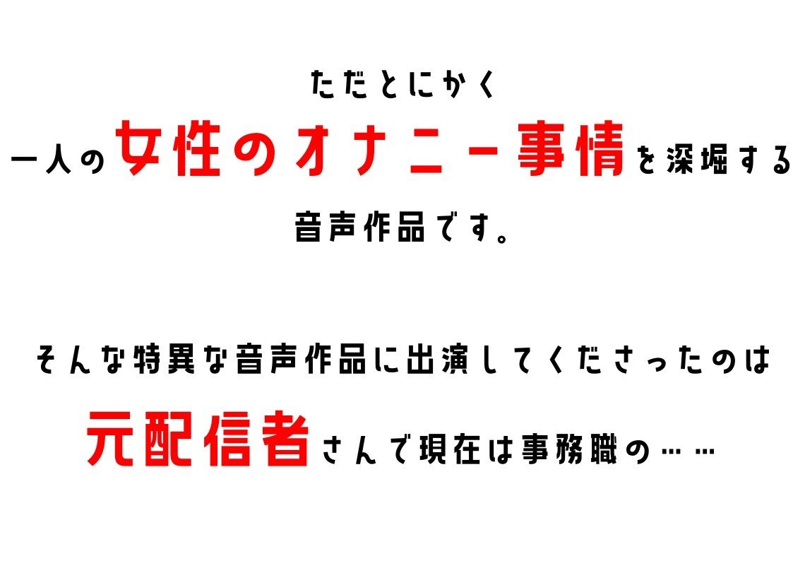 サンプル画像2:【元配信者・事務職】わたしのオナニー事情 No.29 あいり【オナニーフリートーク】(スタジオTOM) [d_349892]