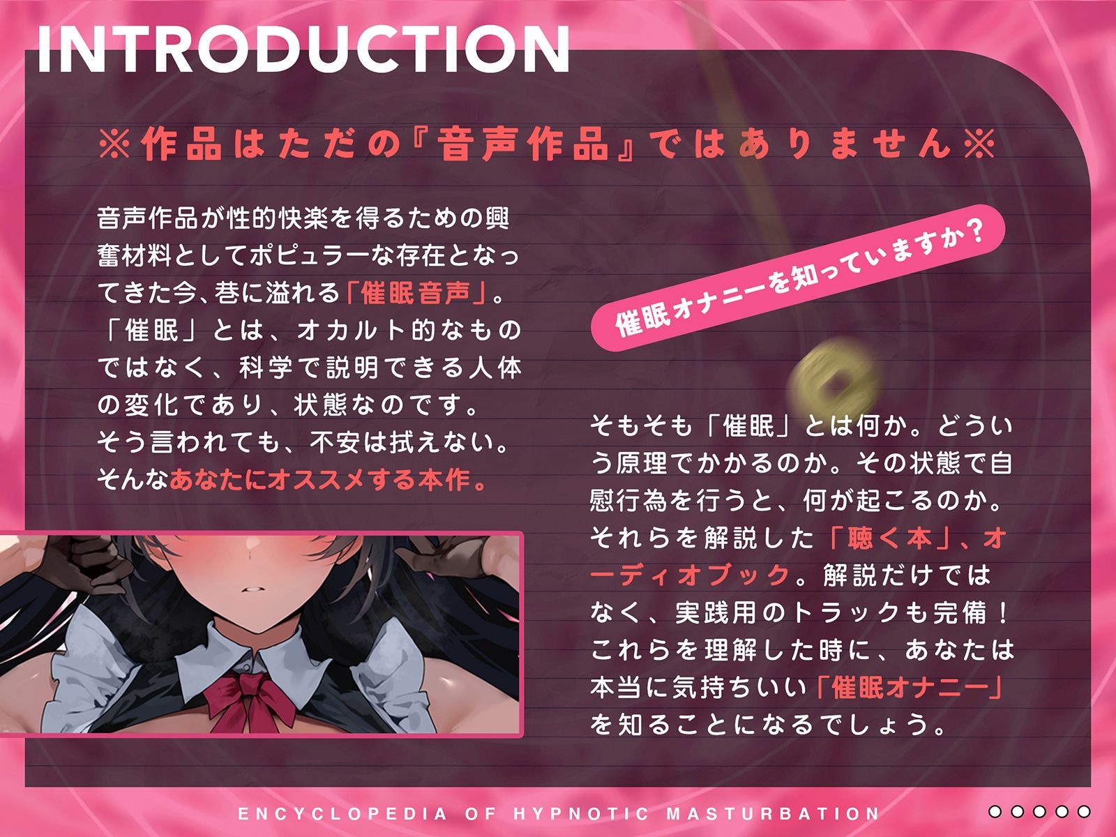 サンプル画像2:【催●オナニーハンドブック同梱】催●オナニー大全〜催●オナニーの技法・快感を完全解剖！この一本で完全催●オナニーマスター〜(空心菜館) [d_349904]